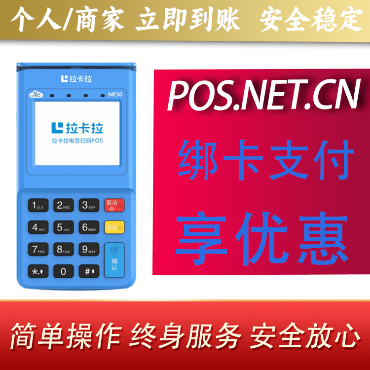 博尔塔拉拉卡拉电签POS机