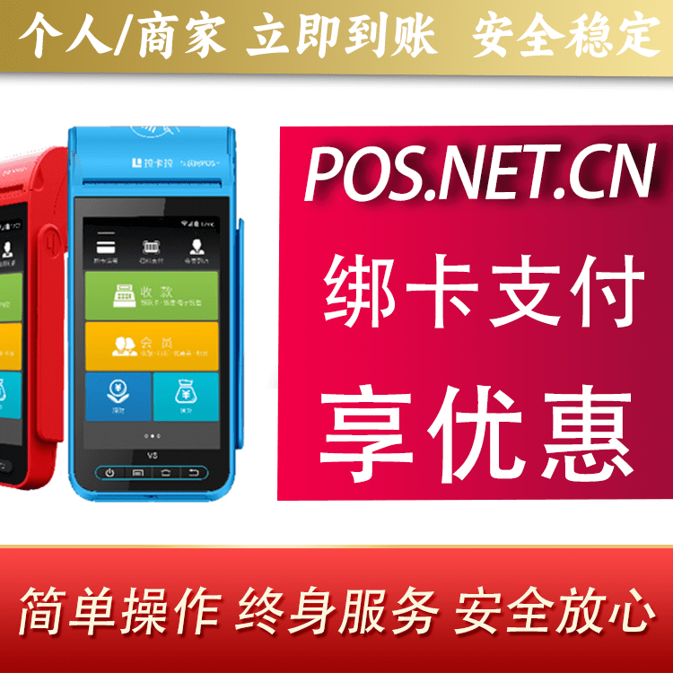 博尔塔拉拉卡拉智能pos机