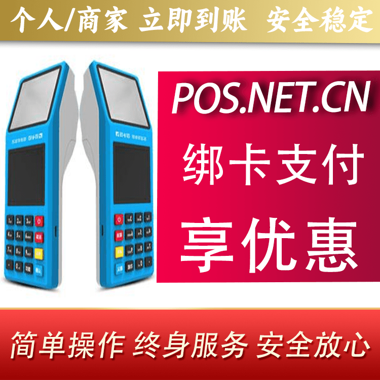 博尔塔拉拉卡拉超级收款宝POS机
