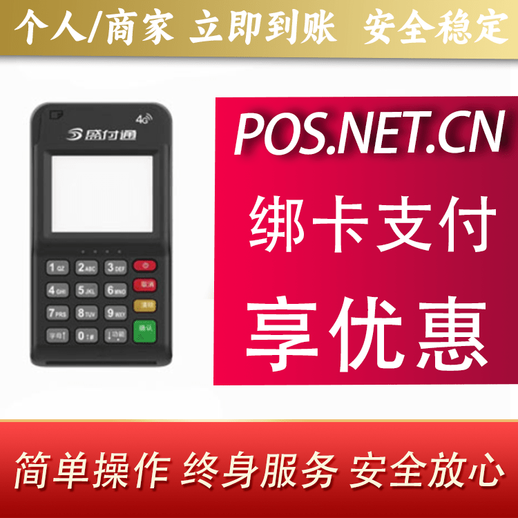 博尔塔拉通付MPOS