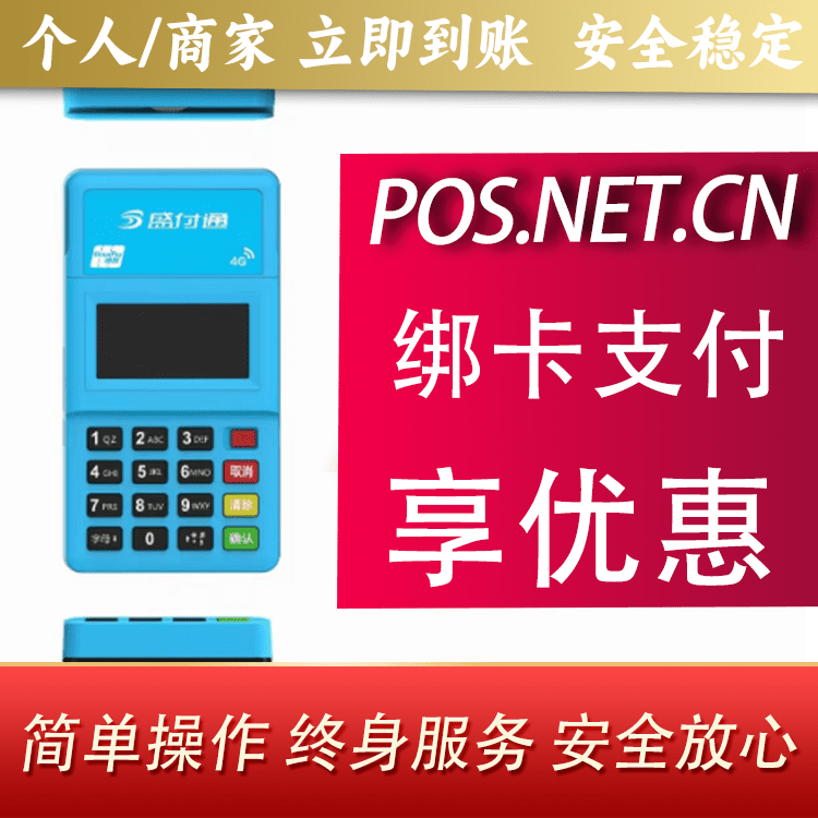 博尔塔拉盛付通电签POS