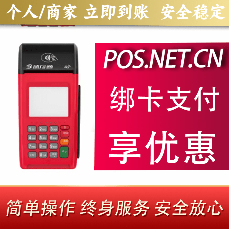 博尔塔拉盛付通大POS