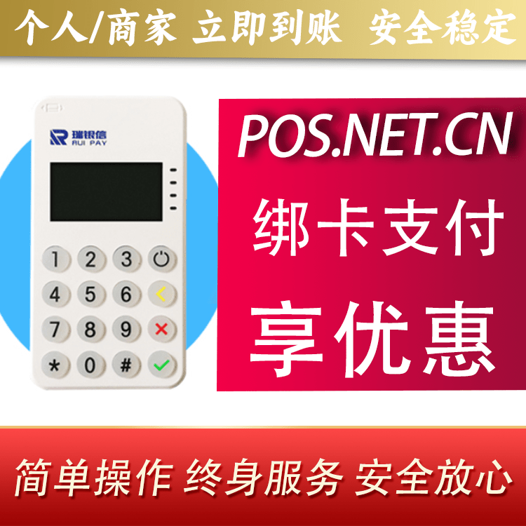 博尔塔拉瑞银信MPOS
