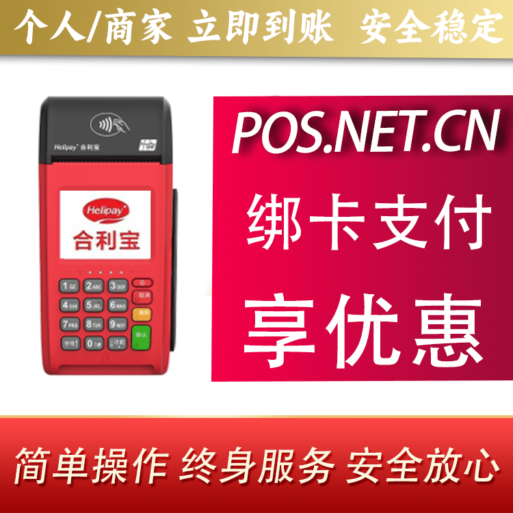 博尔塔拉合利宝大POS