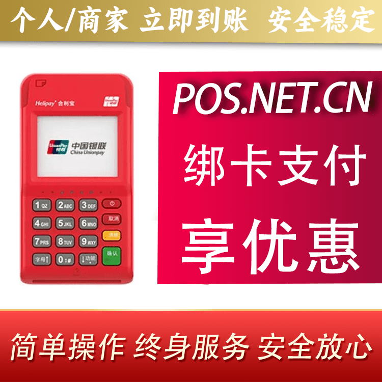 博尔塔拉合利宝电签POS