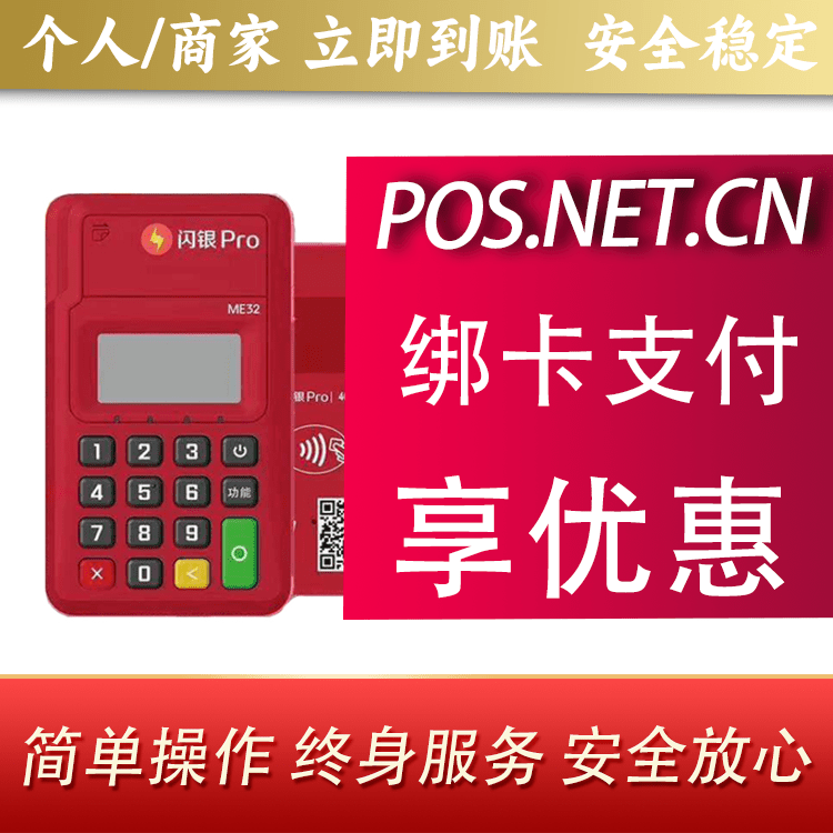 博尔塔拉闪银Pro智能支付终端