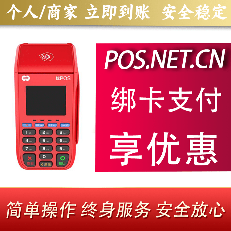 博尔塔拉联动优POS智能支付