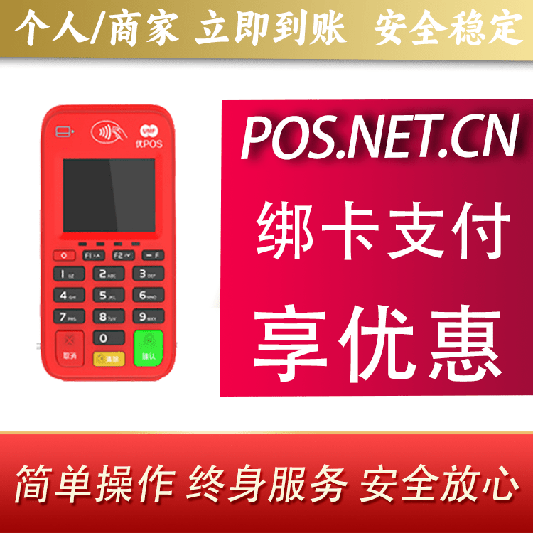 博尔塔拉联动优势电签POS终端