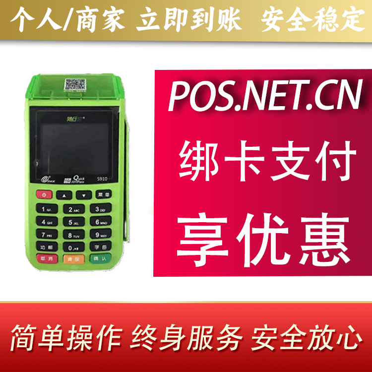 博尔塔拉随行付大POS