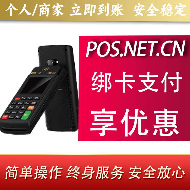 博尔塔拉鑫一付智能POS