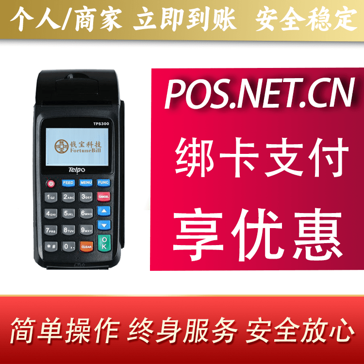 博尔塔拉钱宝大POS