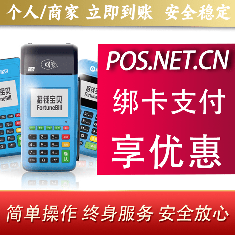 博尔塔拉钱大宝POS