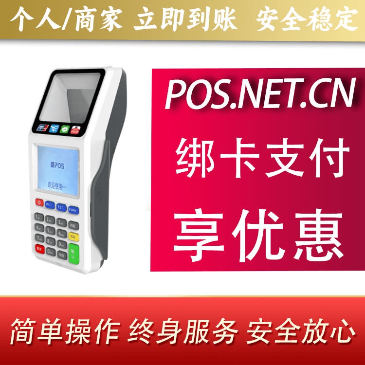 博尔塔拉超级盛POS智能