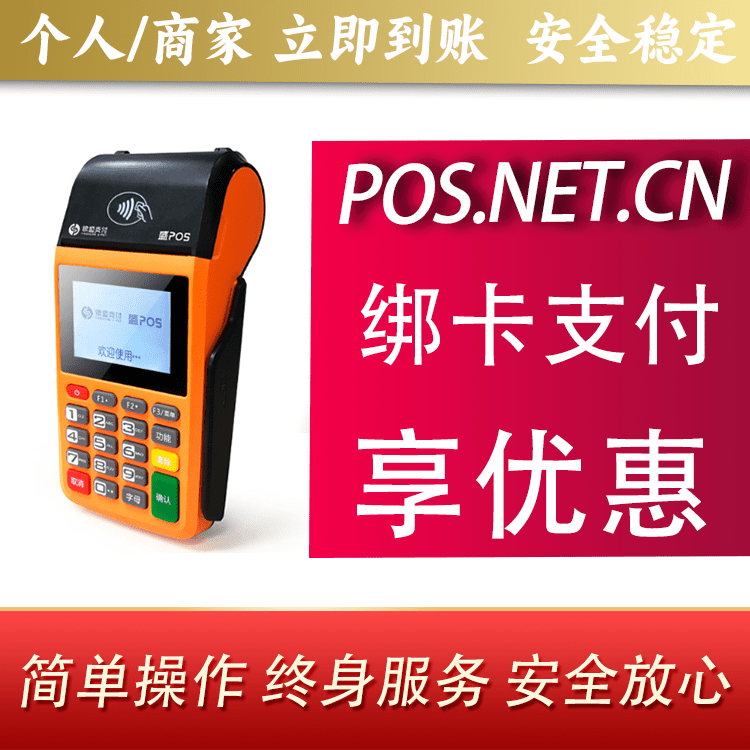 博尔塔拉盛POS