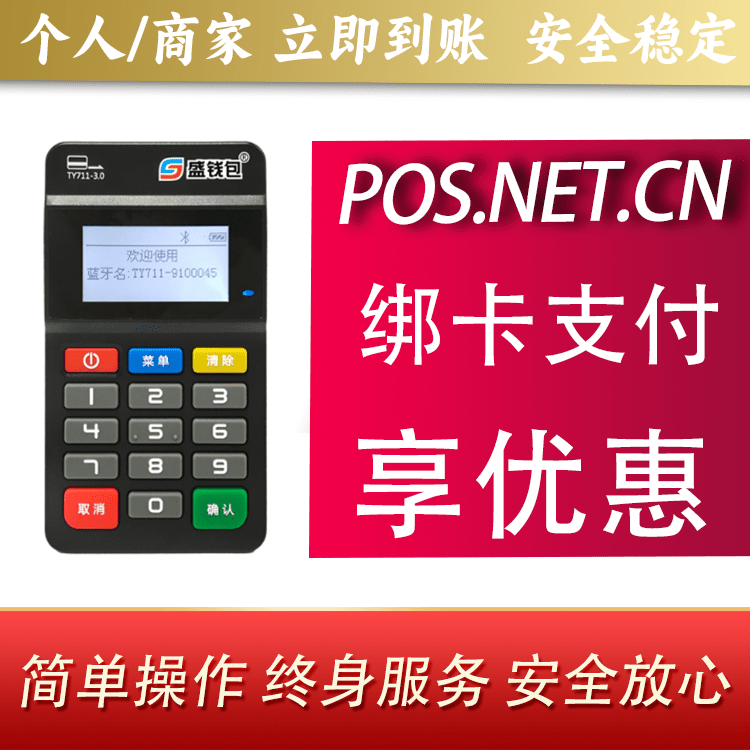 博尔塔拉盛钱包MPOS
