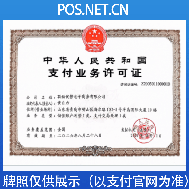博尔塔拉联动优势支付牌照