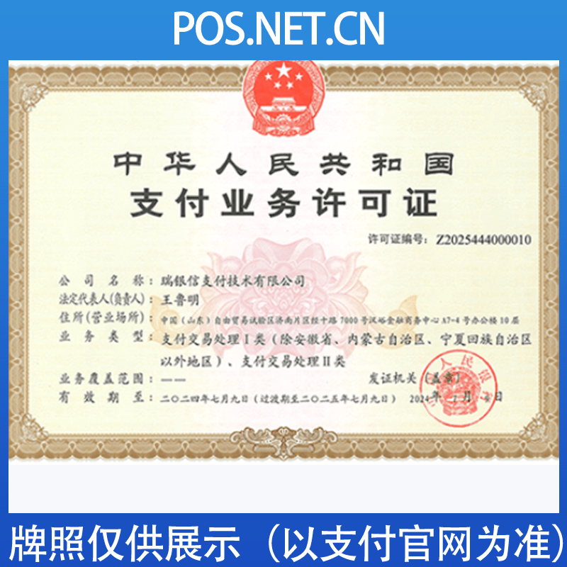 博尔塔拉瑞银信支付牌照