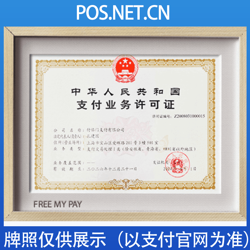 博尔塔拉付临门支付牌照