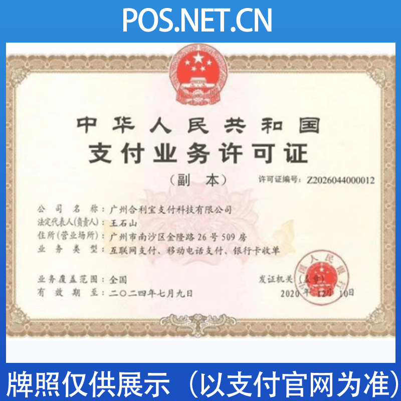 博尔塔拉合利宝支付牌照